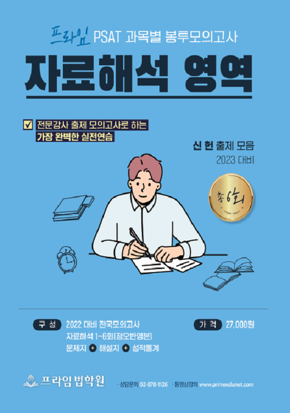 2023대비 신헌 자료해석 과목별 모의고사 봉투형 책 표지